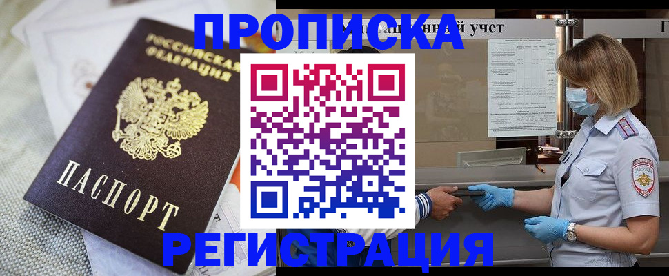 прописка иностранных граждан в Орске